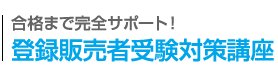 合格まで完全サポート！介護福祉士受験対策講座（実務者研修付コース）