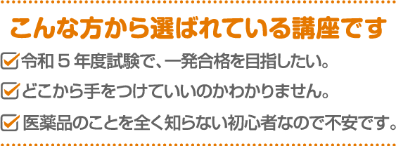 こんな方から選ばれている講座です。