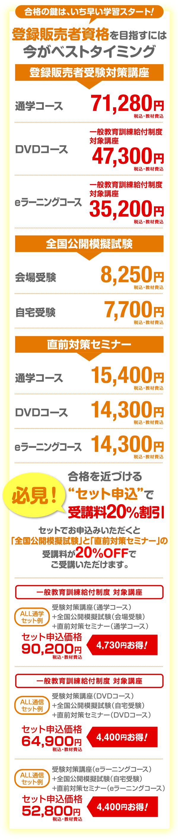 合格の鍵は、いち早い学習スタート！登録販売者資格を目指すベストタイミング