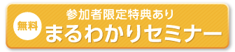 試験対策セミナー