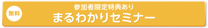 試験対策セミナー