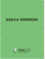 ワークブック