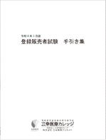 登録販売者試験手引き集