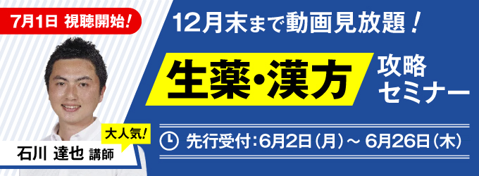 受験対策講座