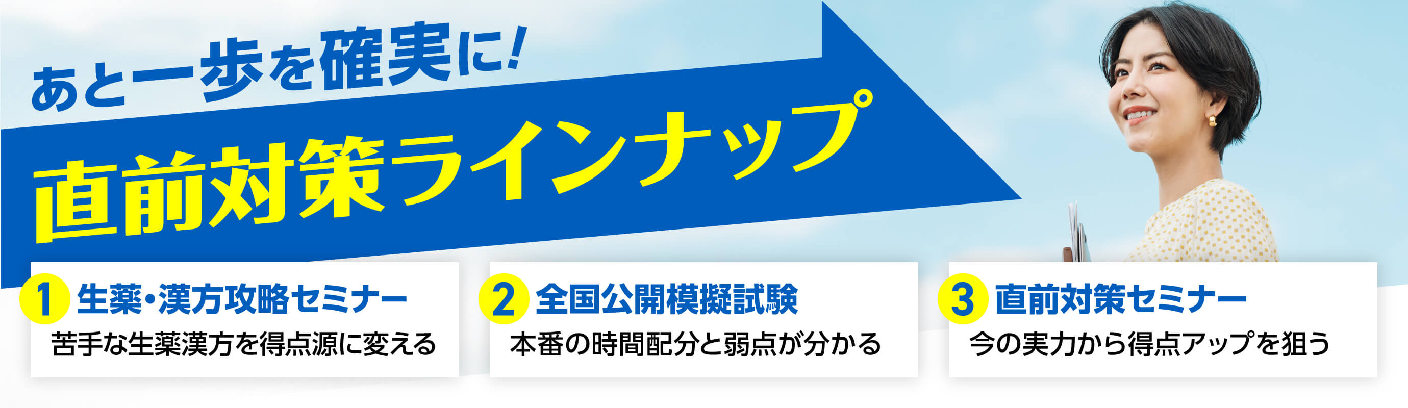 登録販売者試験 過去問題｜登録販売者資格の受験対策講座なら三幸医療