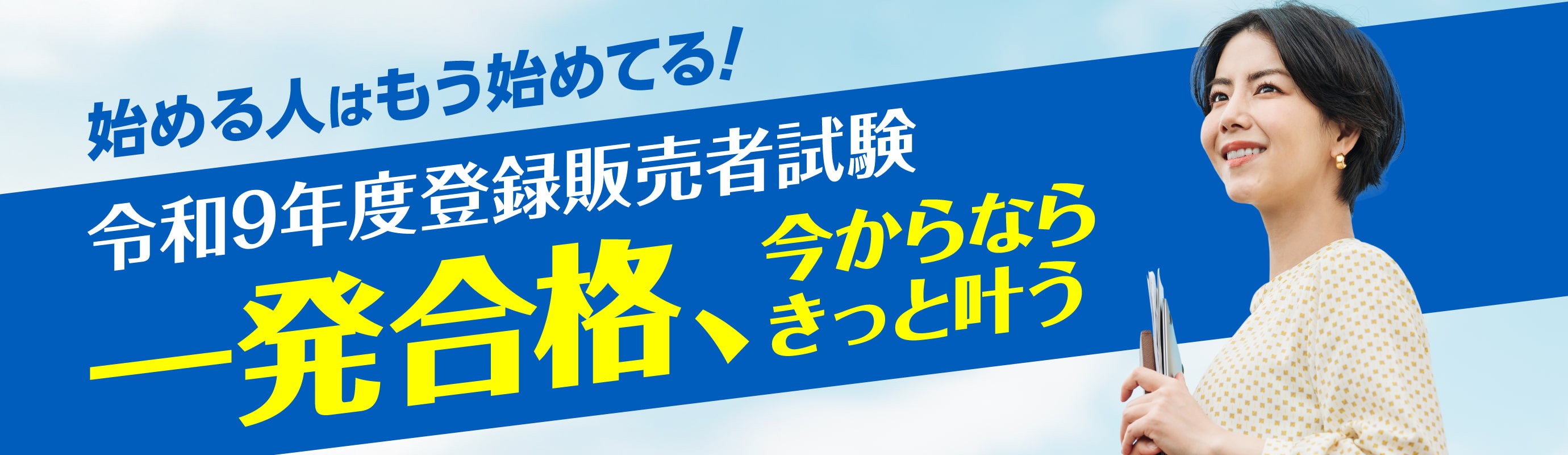 登録販売者試験 過去問題｜登録販売者の資格講座なら三幸医療カレッジ