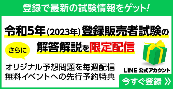 登録で最新の試験情報をゲット