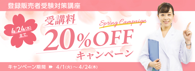 登録販売者試験 過去問題|登録販売者資格の受験対策講座なら 登録販売者試験 過去問題|登録販売者資格の受験対策講座なら