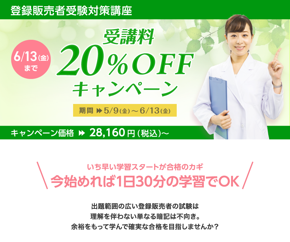 20%オフキャンペーン