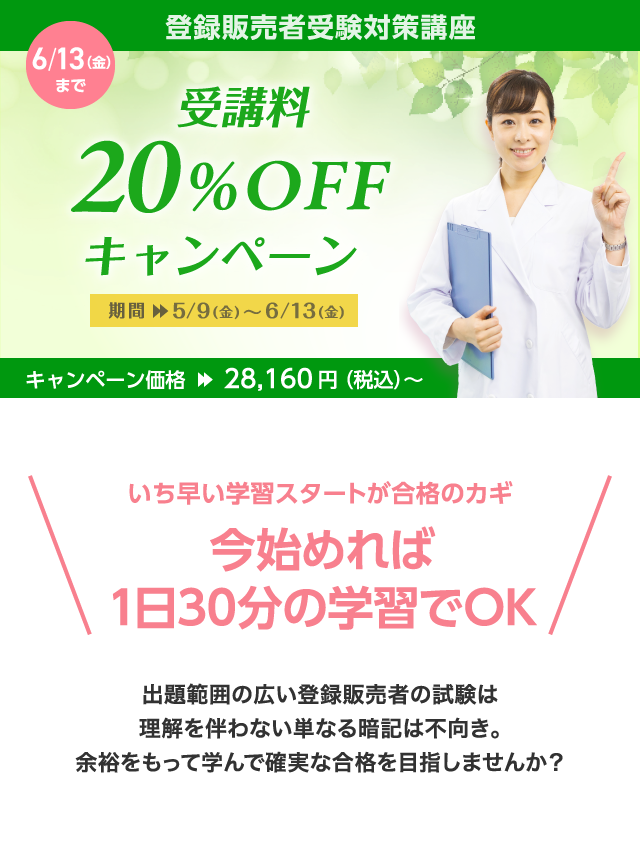 20%オフキャンペーン