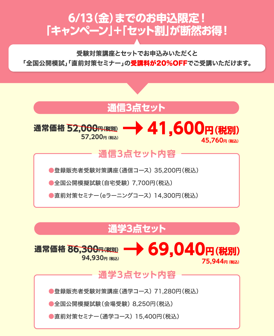 「キャンペーン」+「セット割」が断然お得！