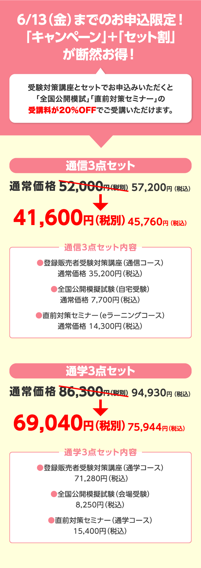 「キャンペーン」+「セット割」が断然お得！