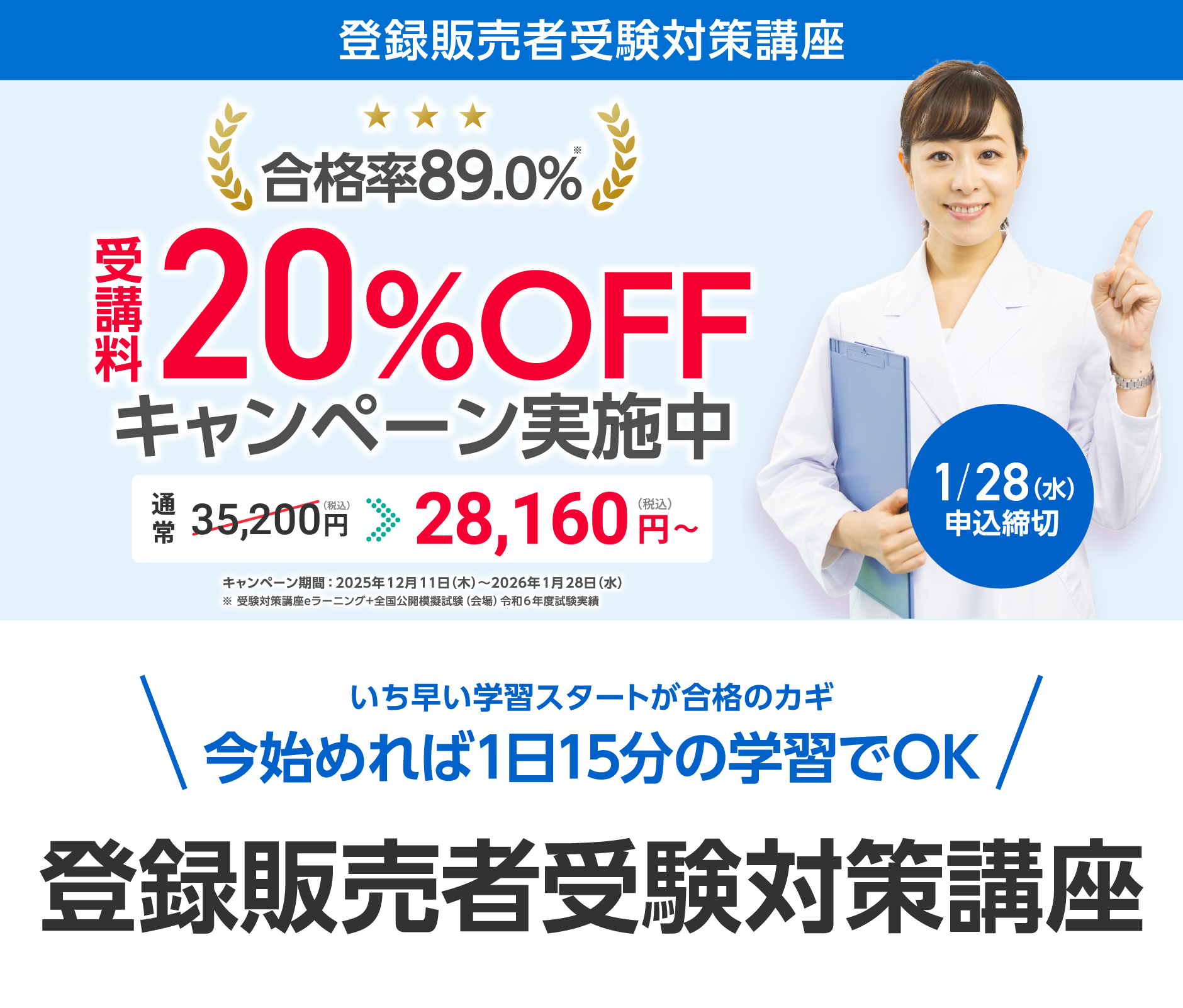 20%オフキャンペーン