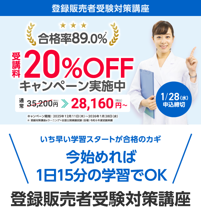 20%オフキャンペーン