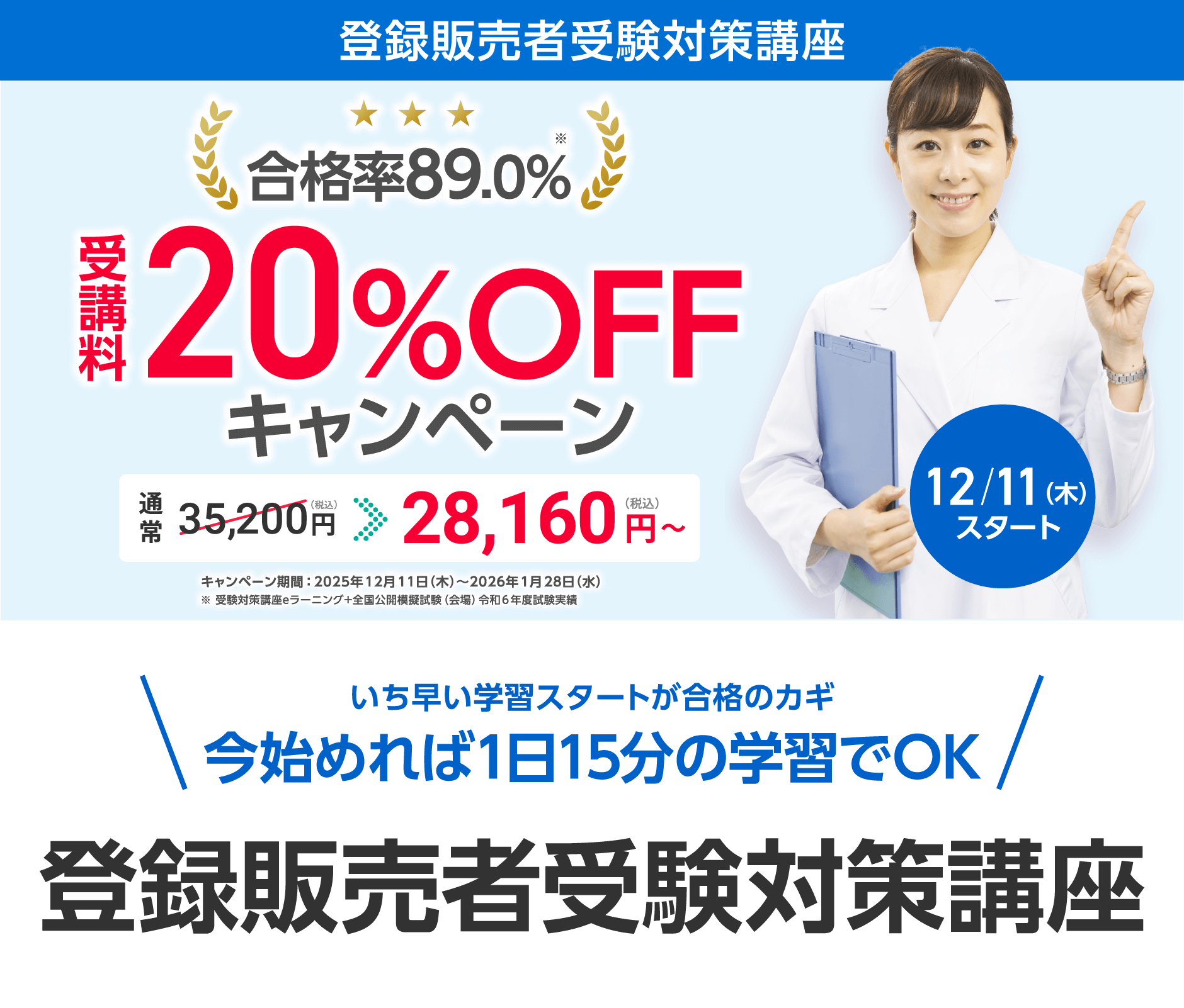 20%オフキャンペーン