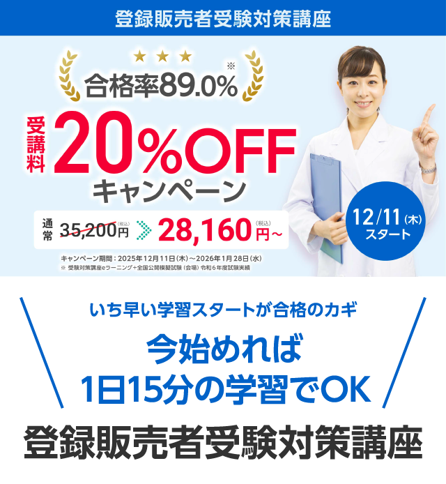 20%オフキャンペーン