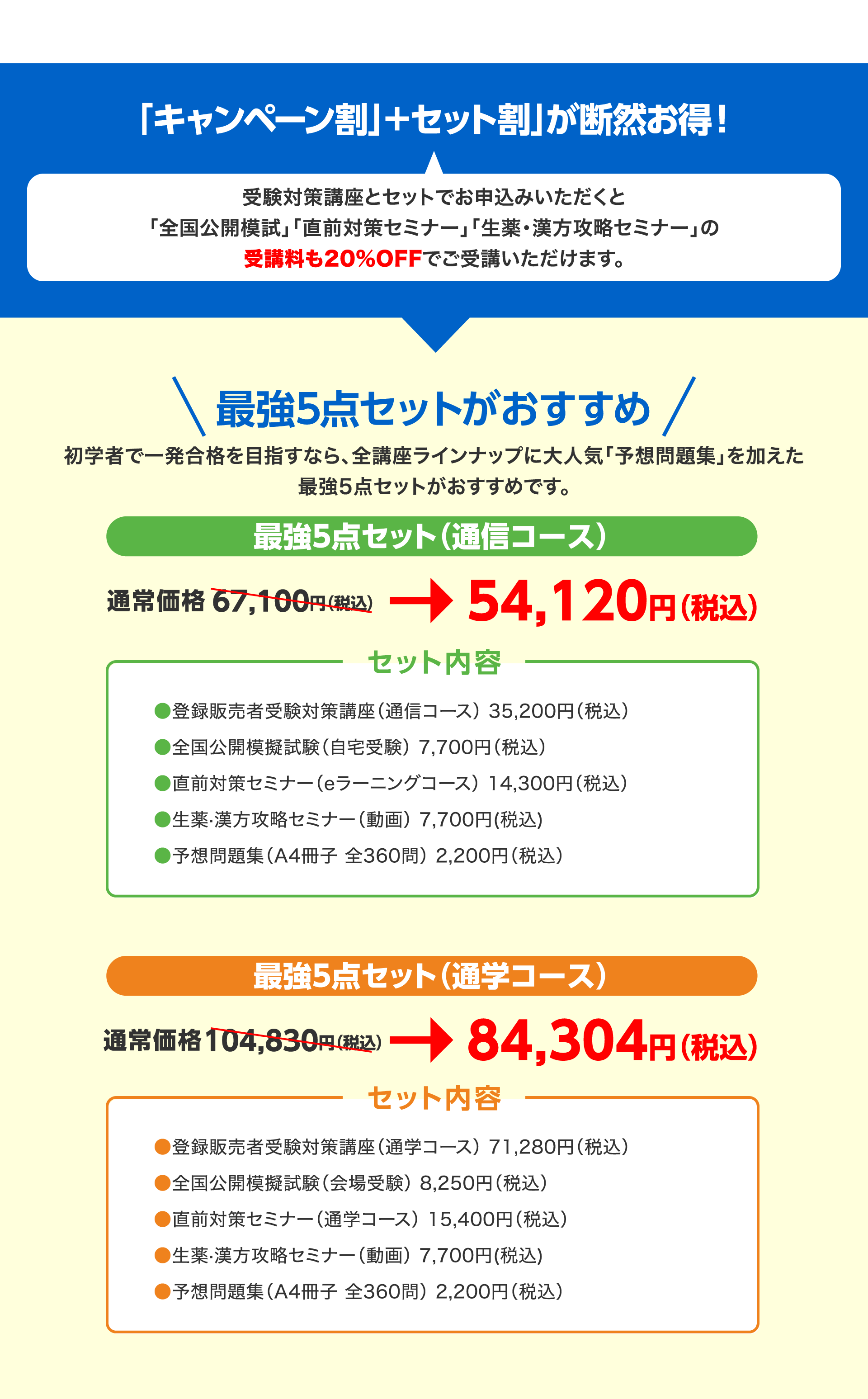 「キャンペーン」+「セット割」が断然お得！