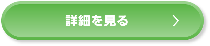 通信コースの詳細を見る