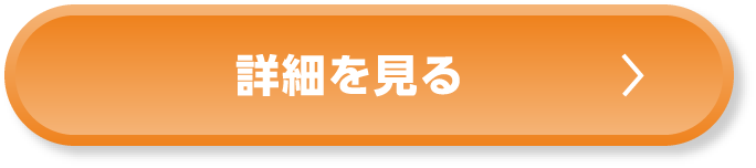 通学コースの詳細を見る