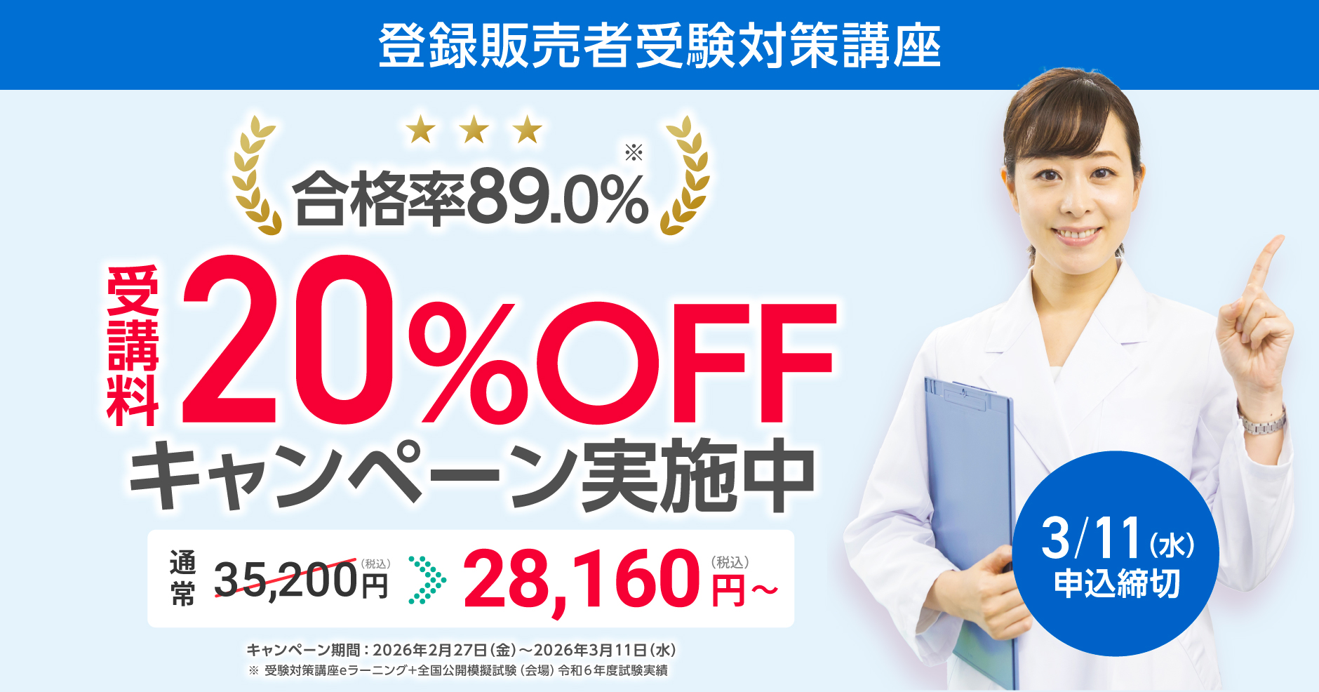 20%オフキャンペーン