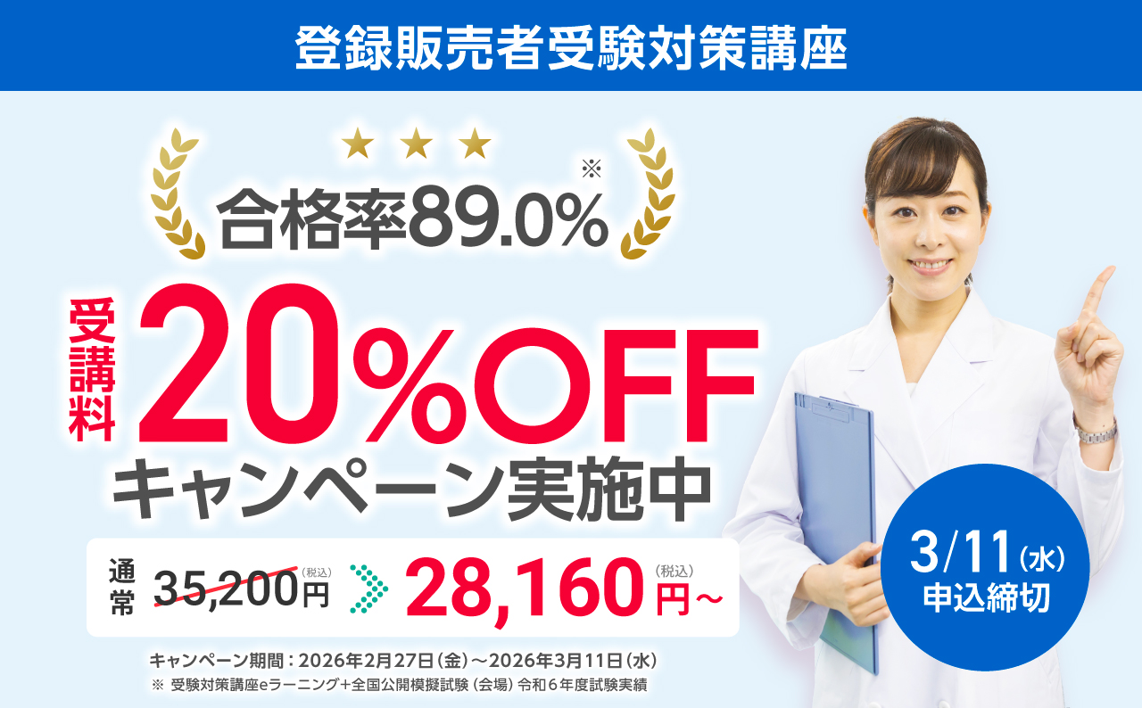 20%オフキャンペーン