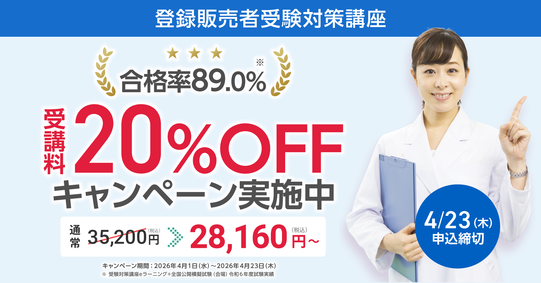 20%オフキャンペーン