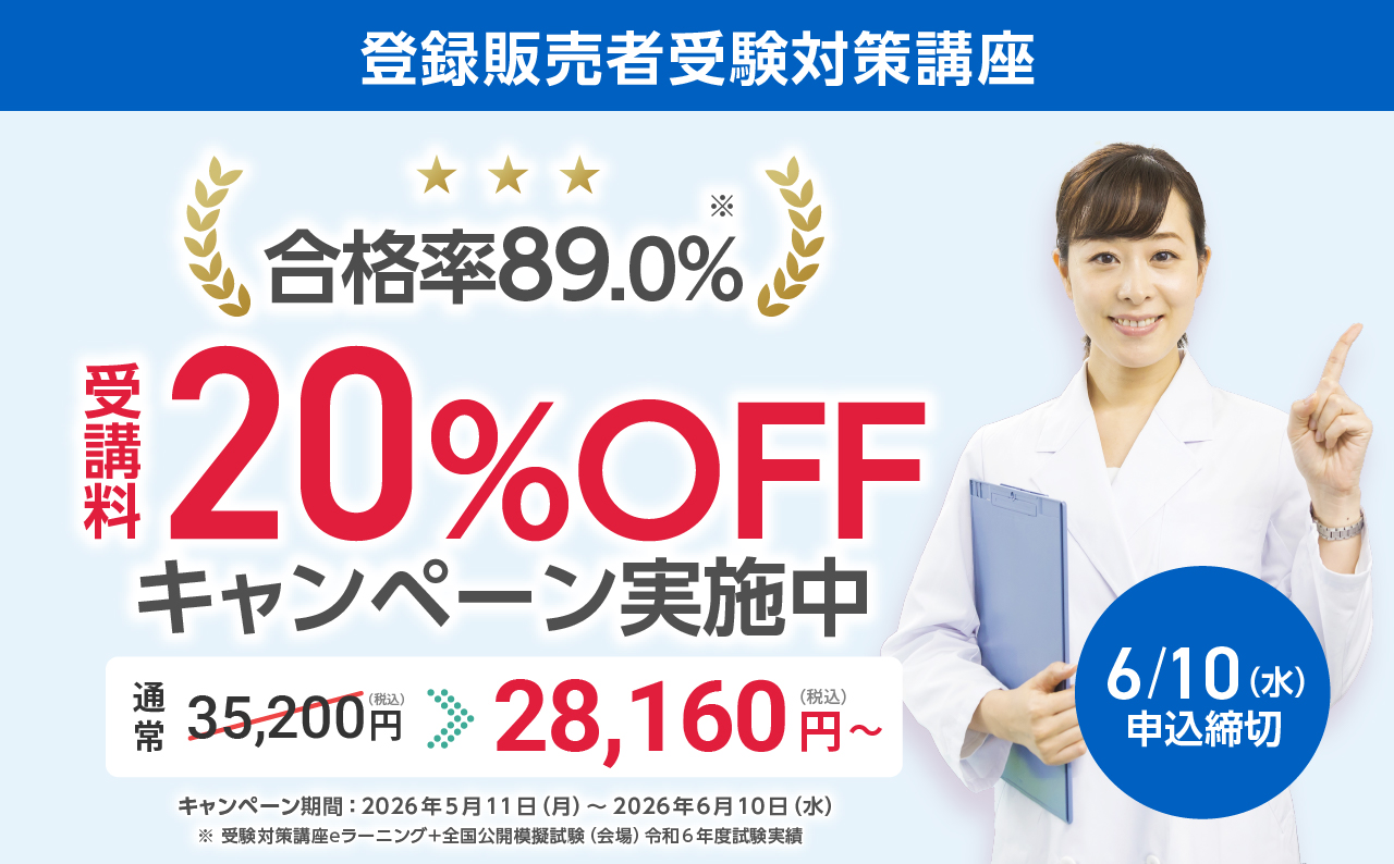 20%オフキャンペーン