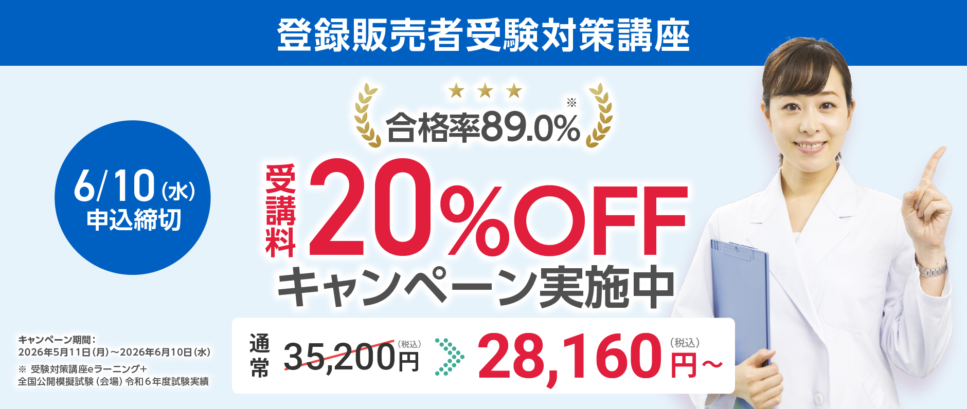 20%OFFキャンペーン