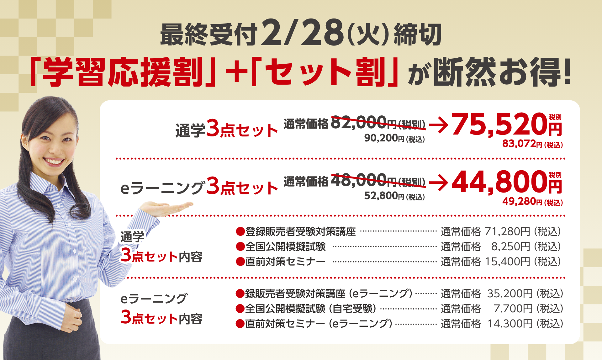 「学習応援割」+「セット割」が断然お得