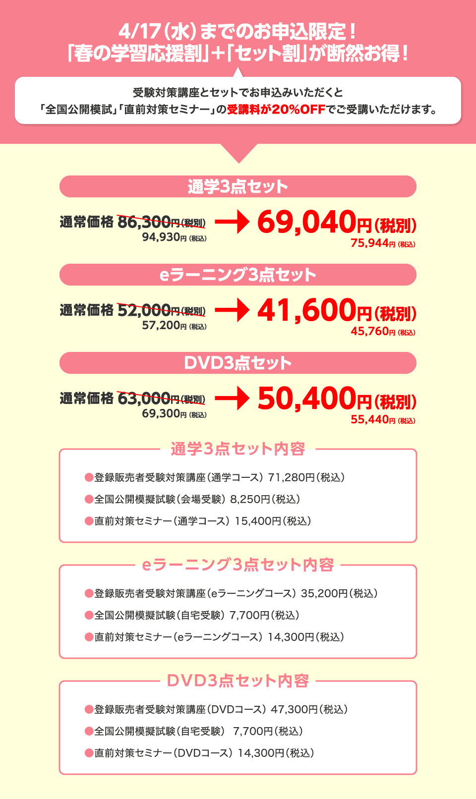 「春の学習応援割」+「セット割」が断然お得！