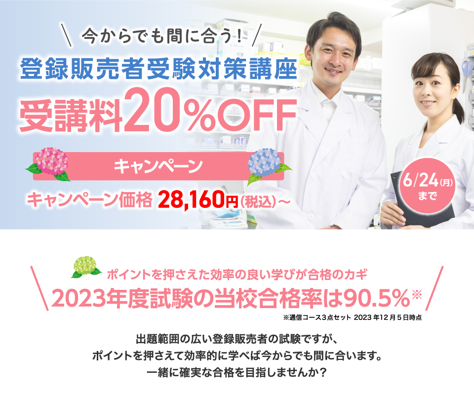 学習応援キャンペーン