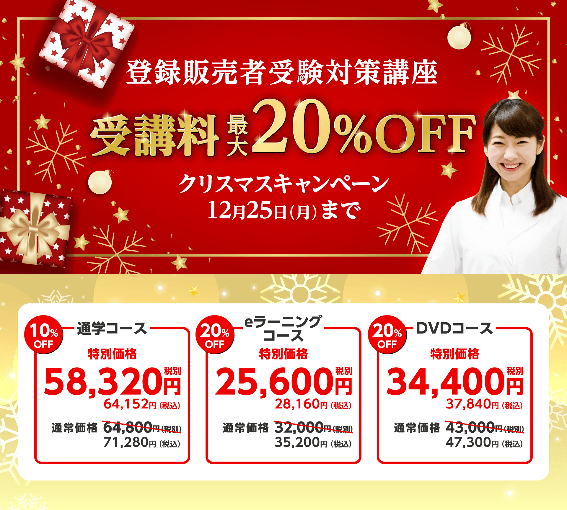 クリスマスキャンペーン