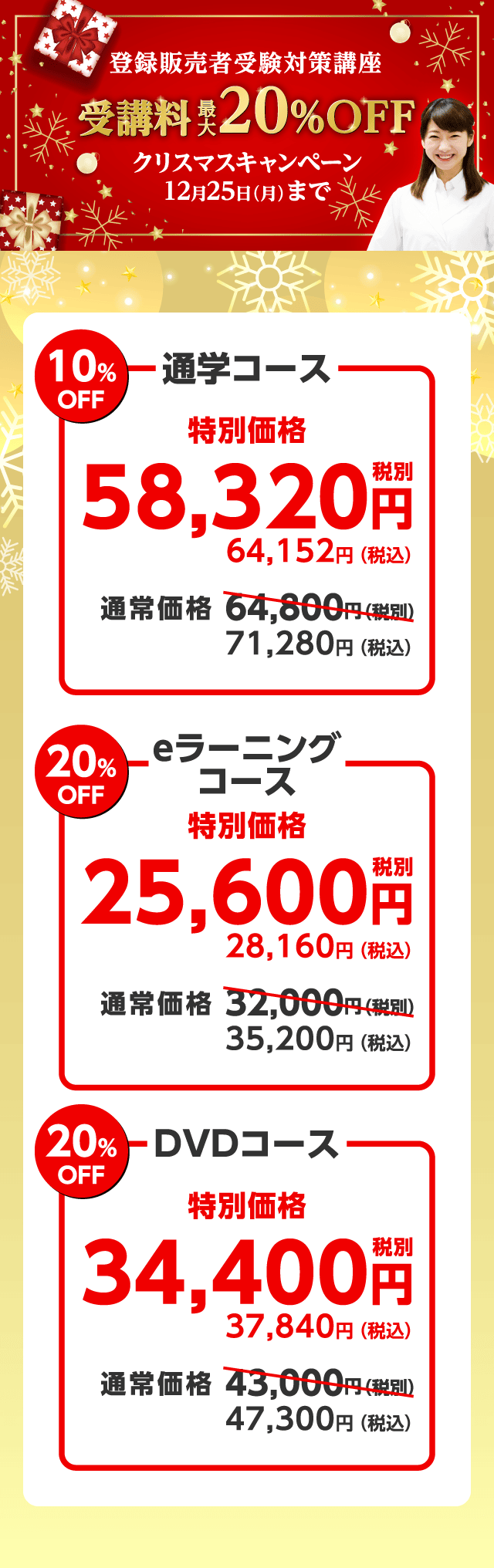 クリスマスキャンペーン