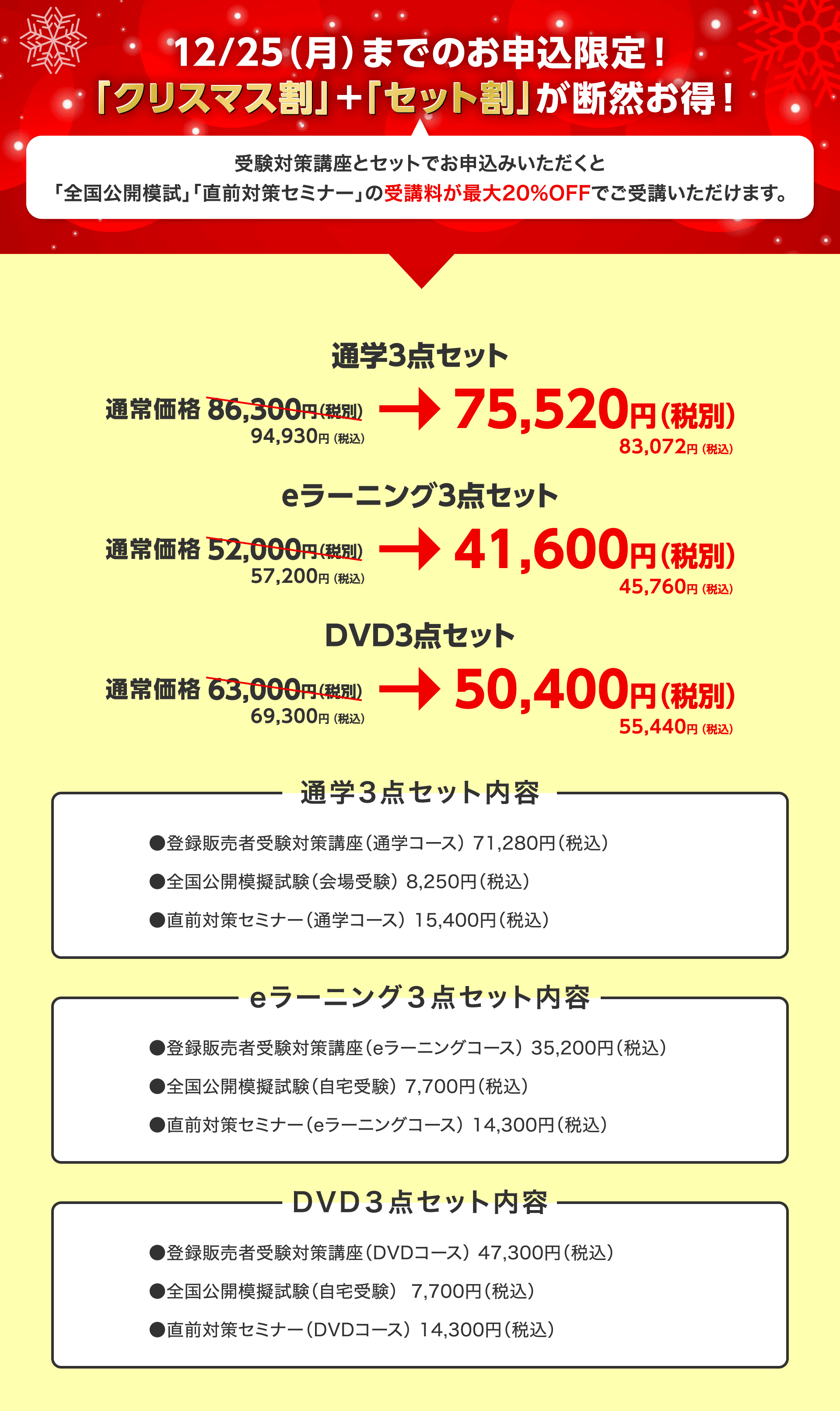セット割が断然お得！