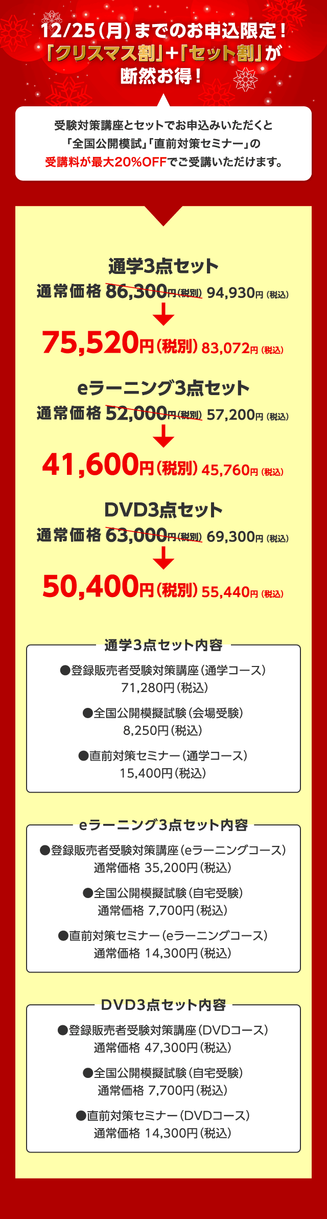 セット割が断然お得！