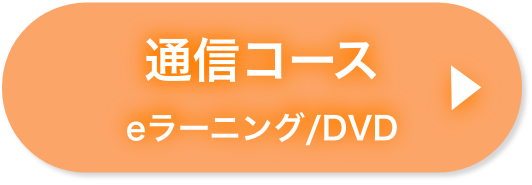 通信コース