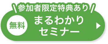 試験対策セミナー