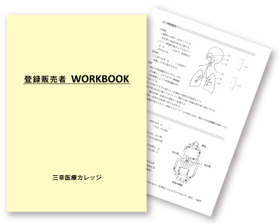 受験対策講座の復習用教材ワークブック