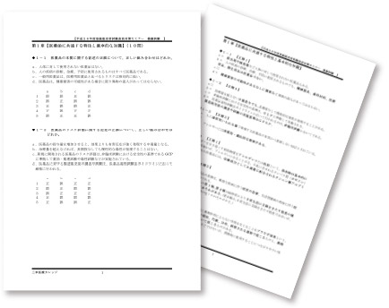 模擬問題解答解説