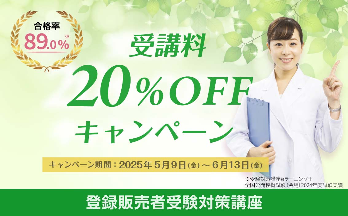 受講生満足度90％以上！】登録販売者の資格取得なら三幸医療