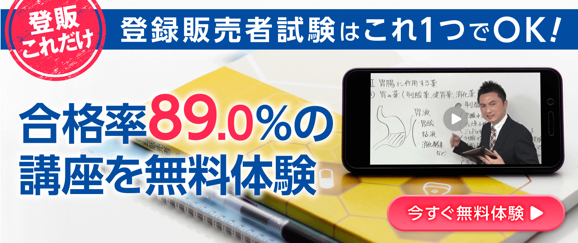 受験対策講座