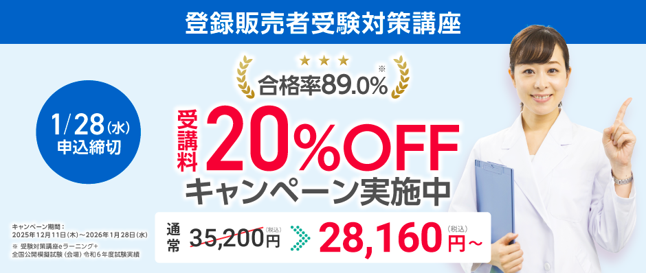 20%OFFキャンペーン