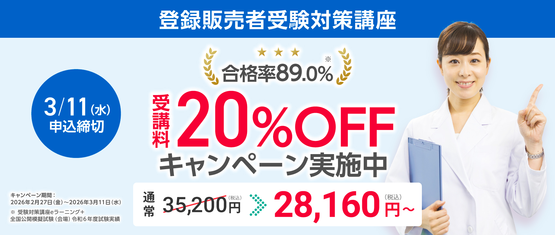 20%OFFキャンペーン