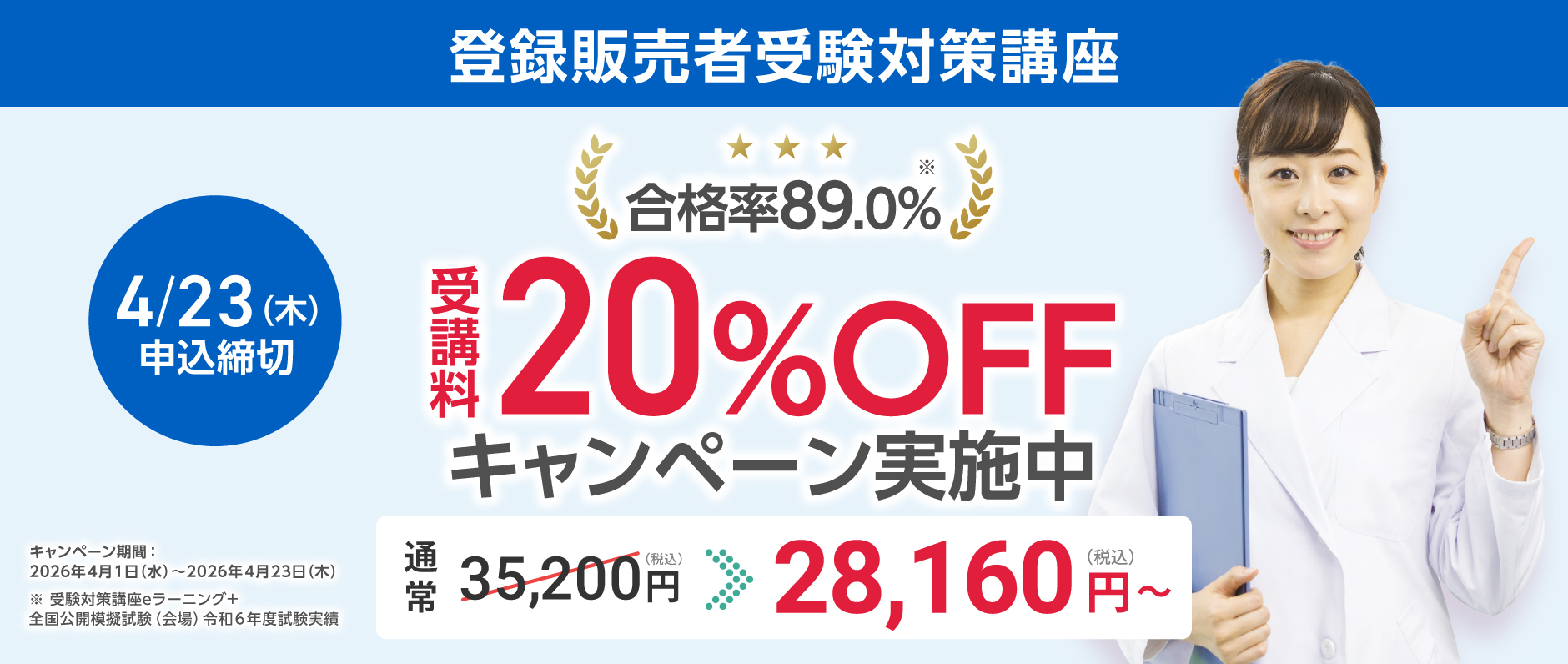 20%OFFキャンペーン