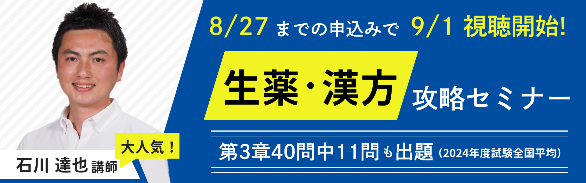 登録販売者受験対策講座DVD全７巻　登録販売者試験直前対策セミナーDVD全２巻 2025年度受験者必見！生薬・漢方攻略セミナーのご案内 | 登録
